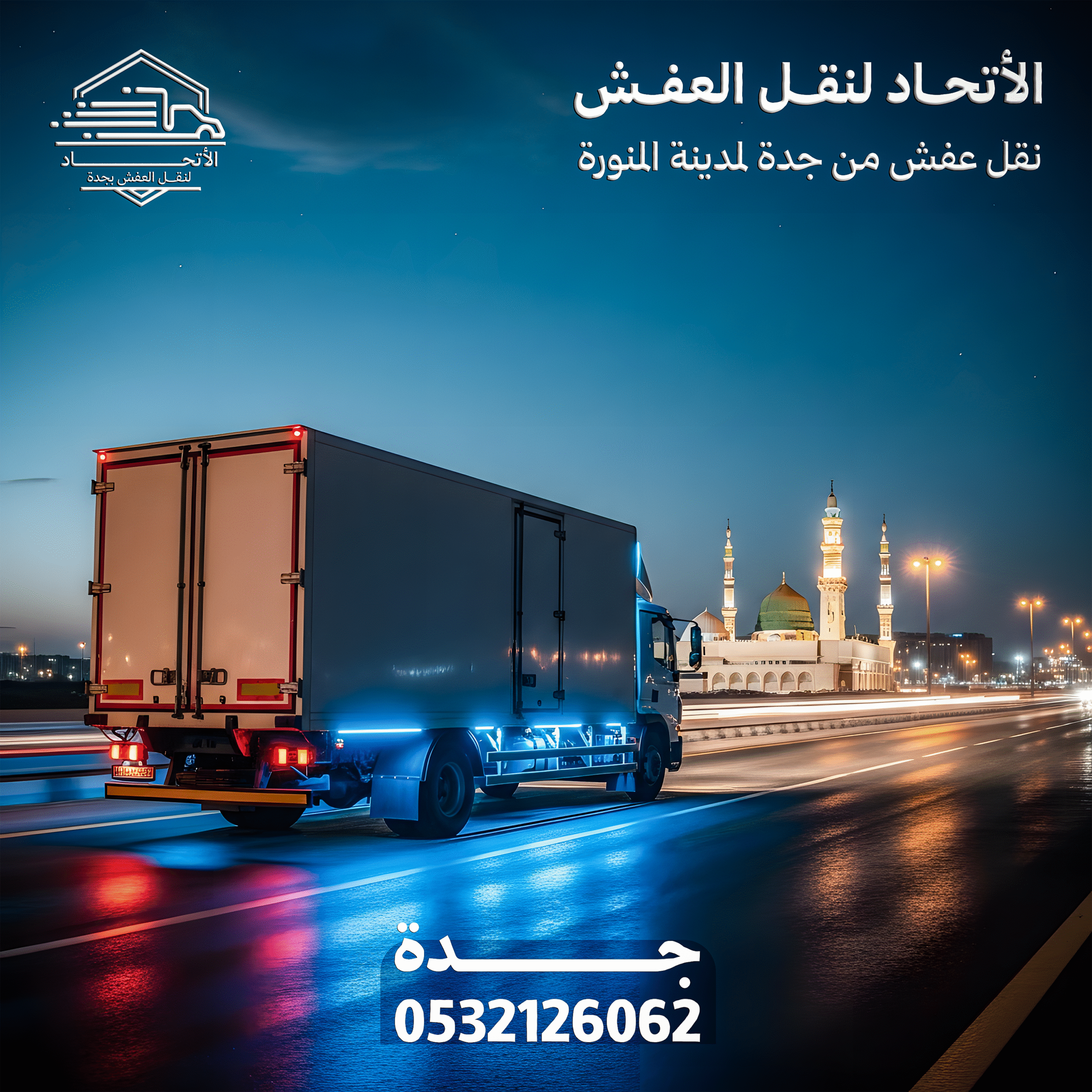 Home شركة نقل عفش بجدة